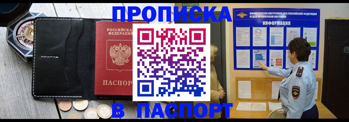 прописка 2025 в Рыльске