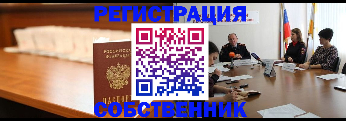временная регистрация купить в Рыльске