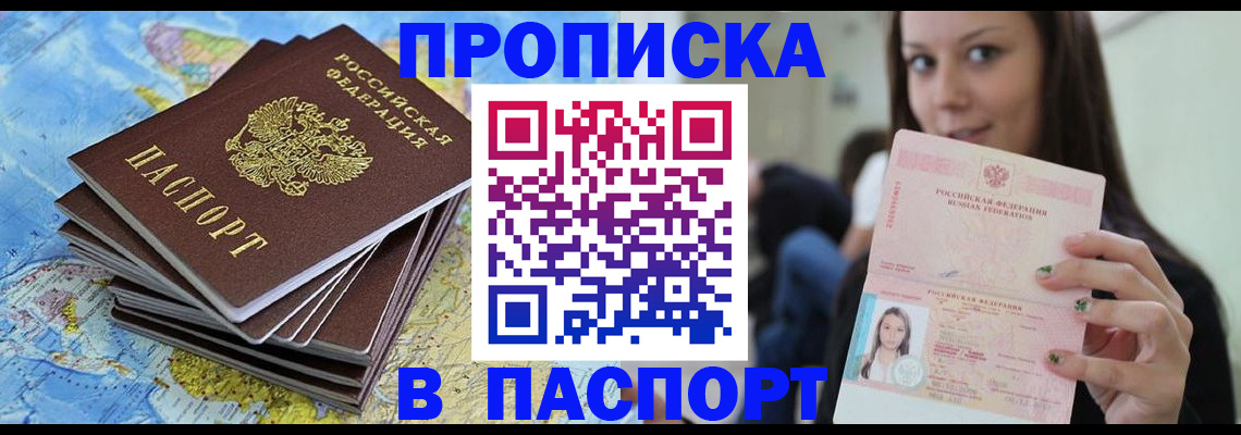 прописка для работы в Рыльске